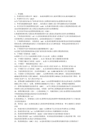 2025年西方经济学必考多选