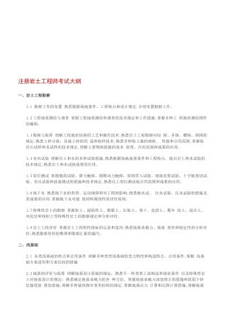 2025年注册岩土工程师考试复习资料