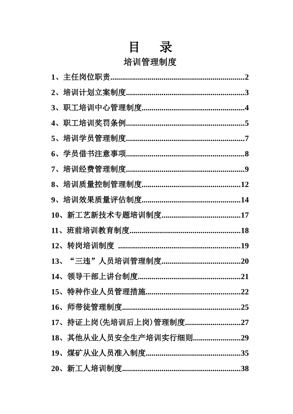 2025年煤矿安全培训制度全套_第1页