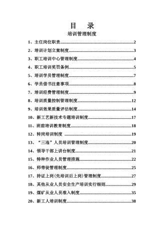 2025年煤矿安全培训制度全套