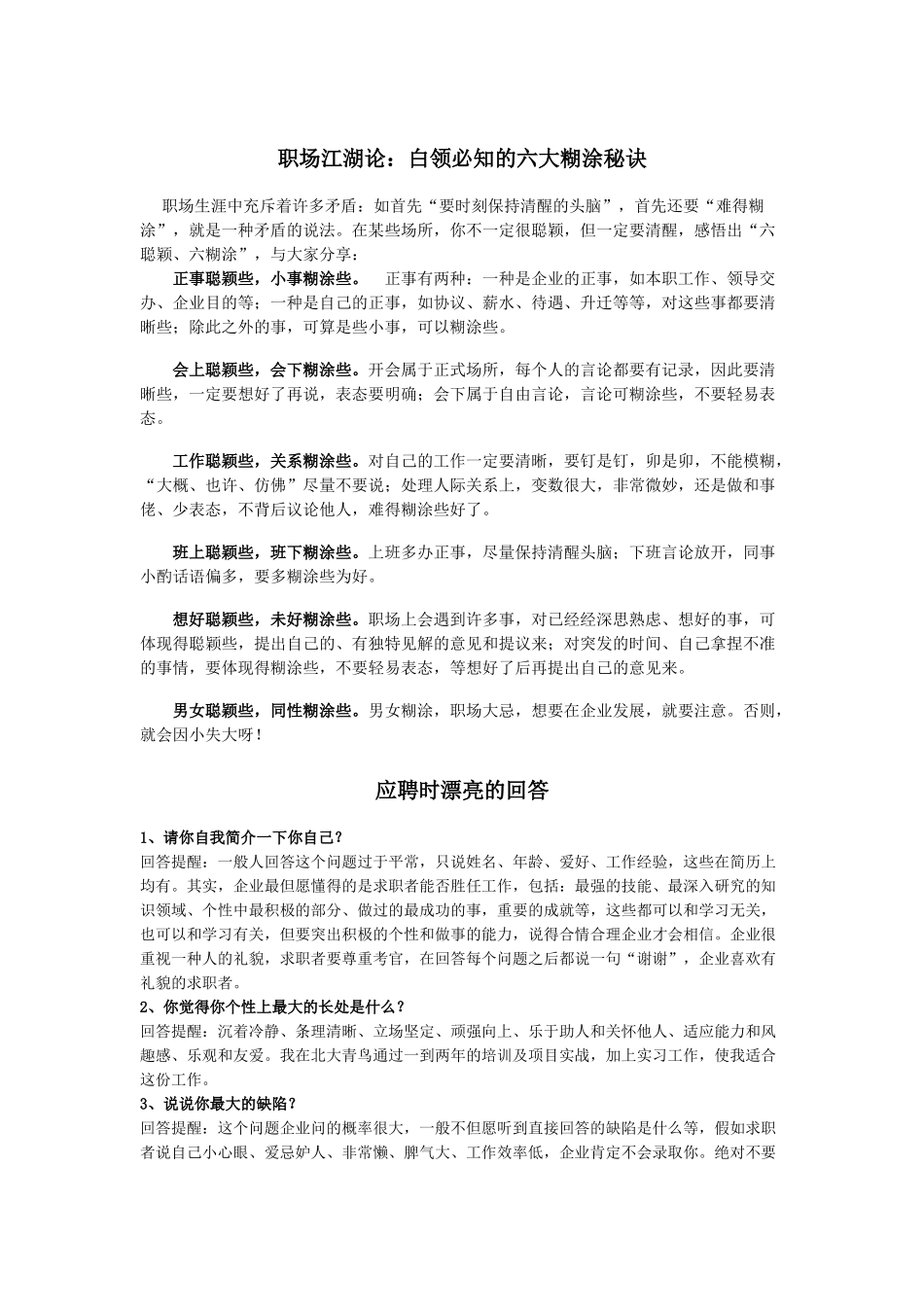 2025年面试秘诀_第1页