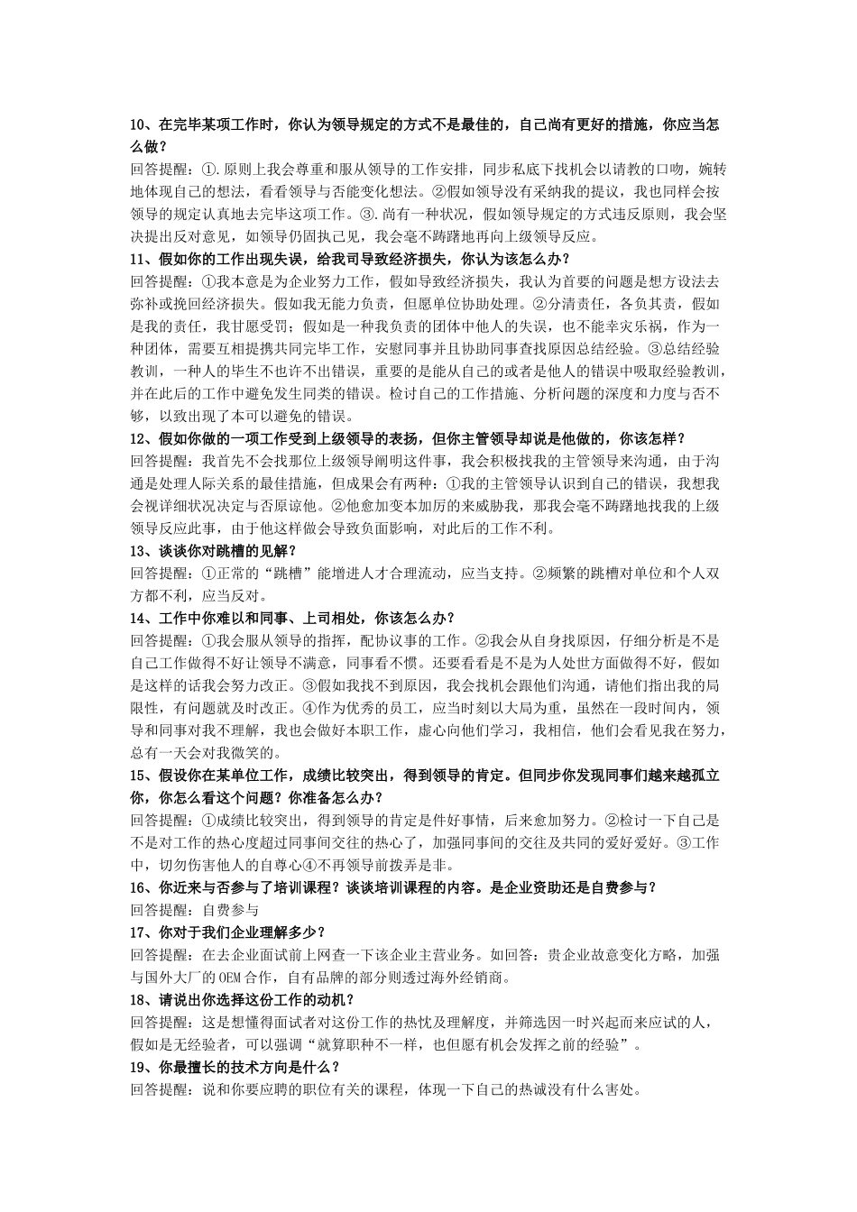 2025年面试秘诀_第3页