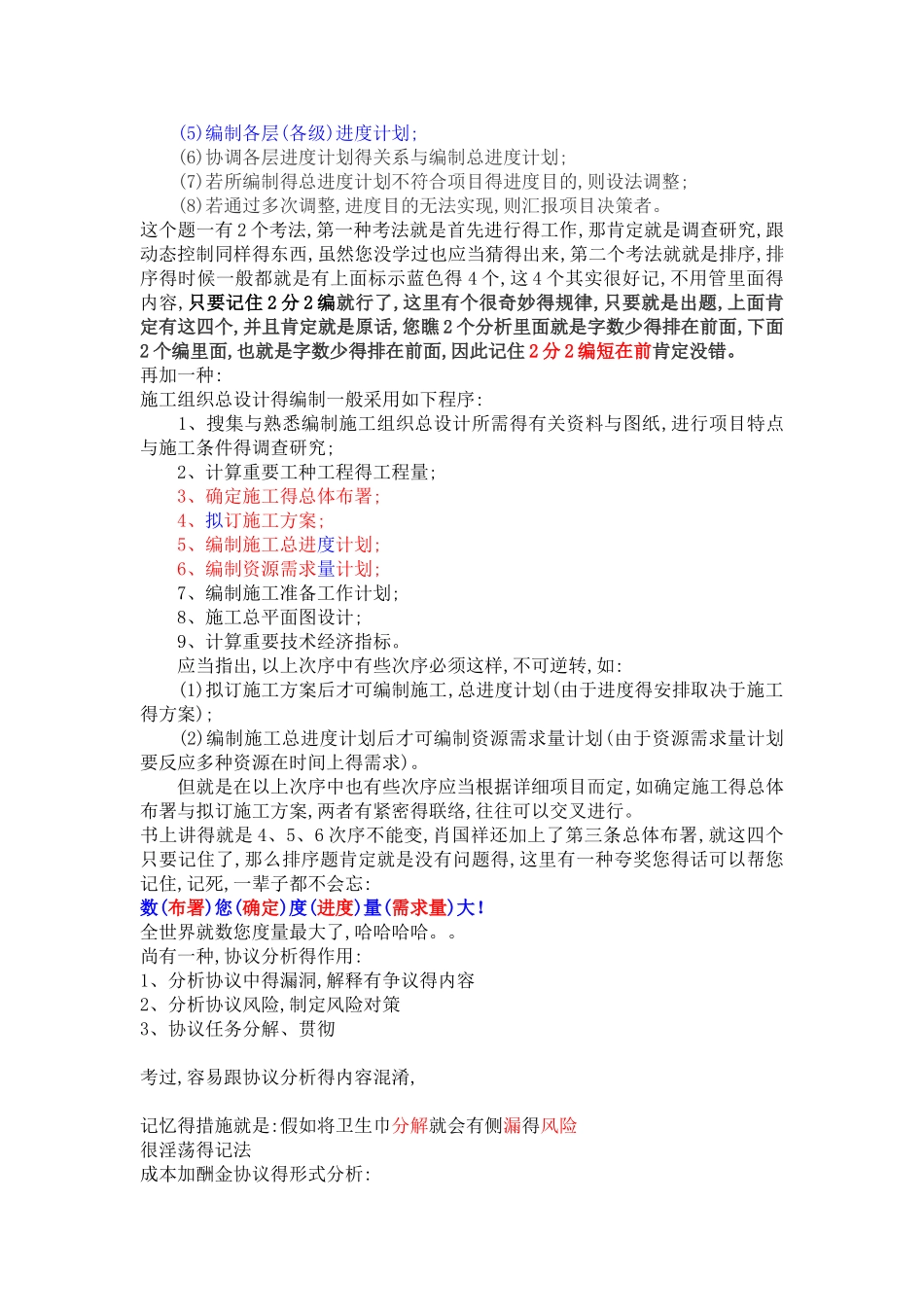 2025年一建记忆口诀_第3页