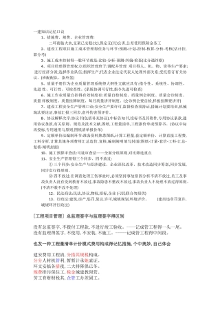 2025年一建记忆口诀