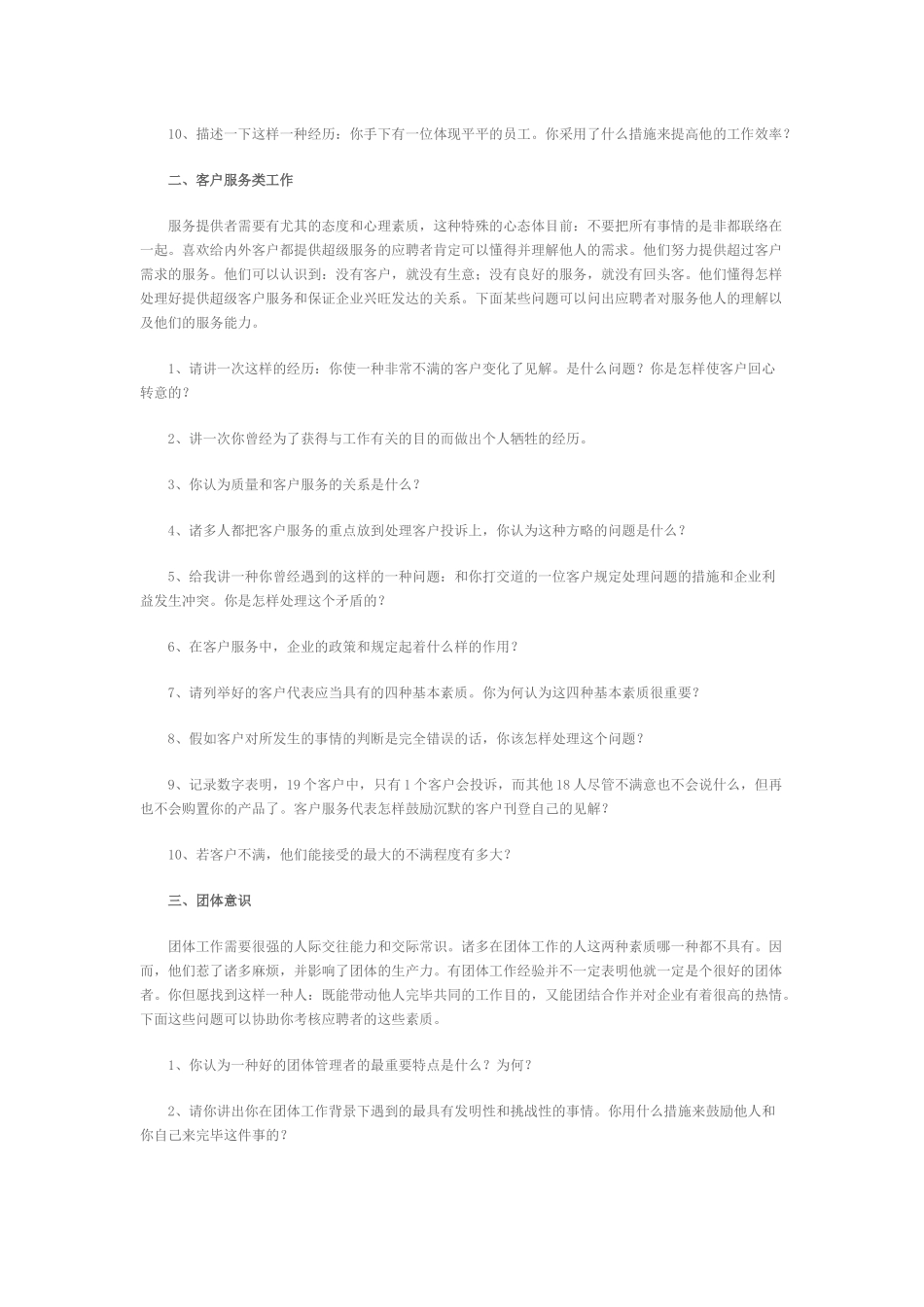 2025年职场沟通之面试问题参考大全_第2页