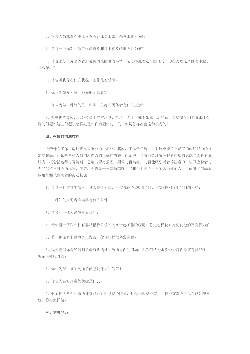 2025年职场沟通之面试问题参考大全_第3页