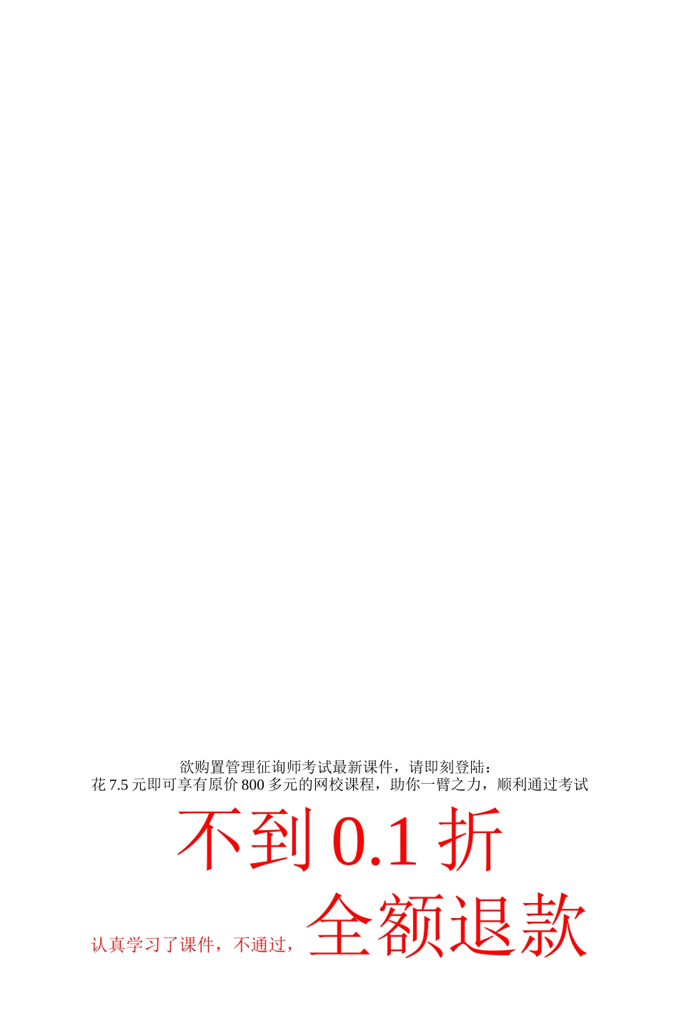 2025年管理咨询师考试习题集_第1页
