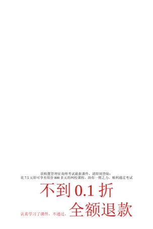 2025年管理咨询师考试习题集