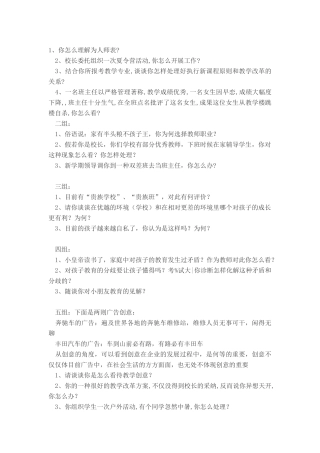 2025年结构化面试培训范本