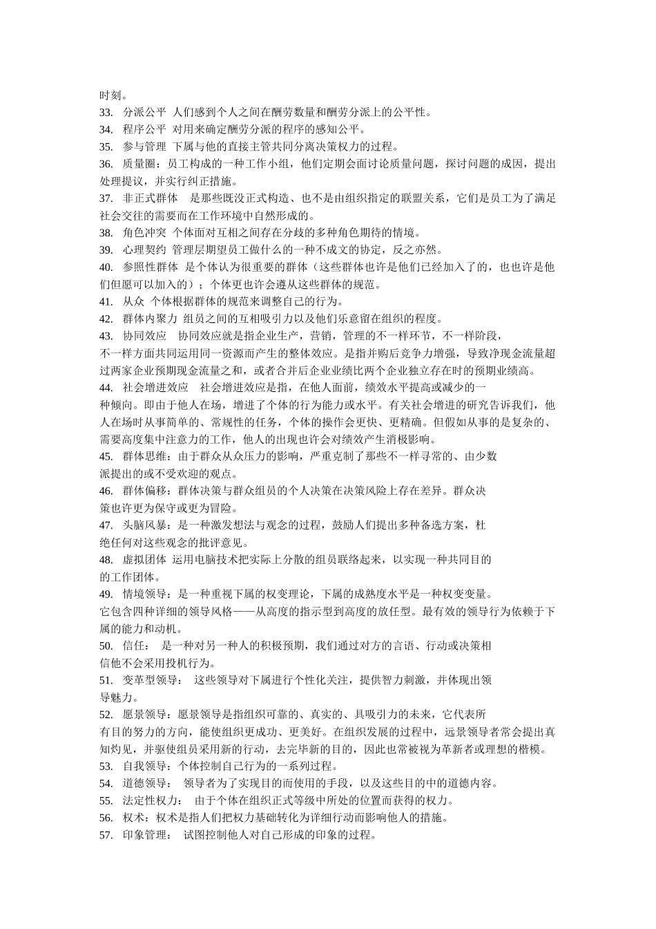 2025年组织行为学在职研题库_第2页