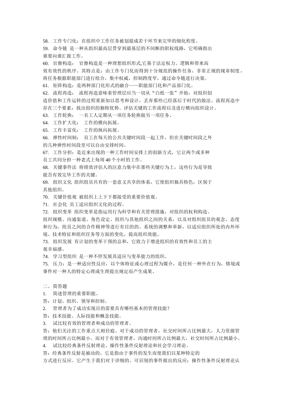 2025年组织行为学在职研题库_第3页