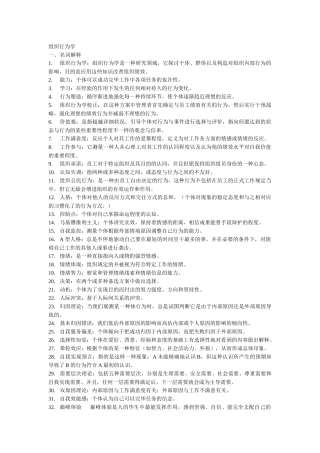 2025年组织行为学在职研题库