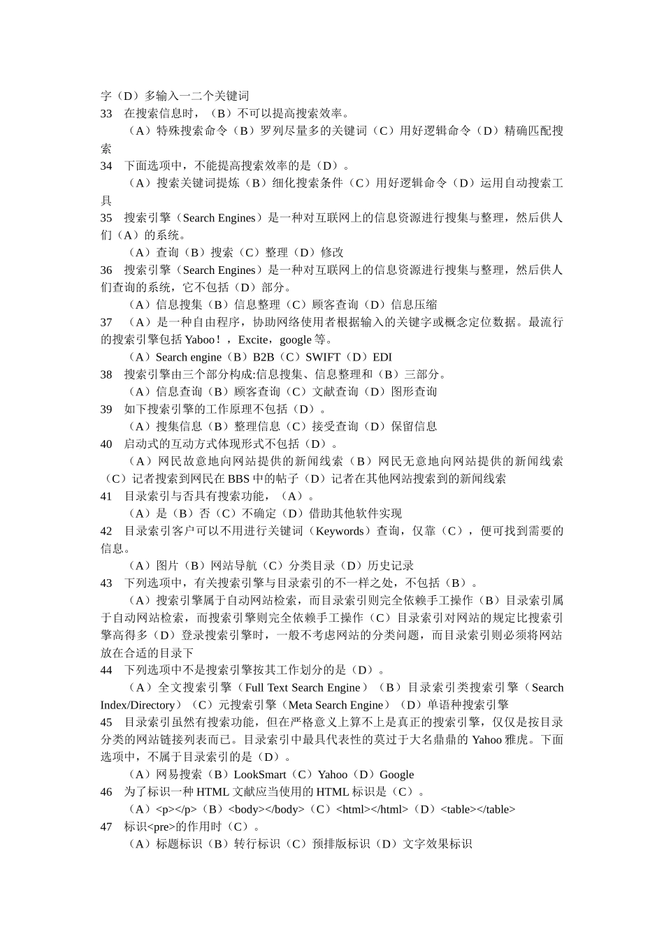 2025年电子商务师四级_第3页