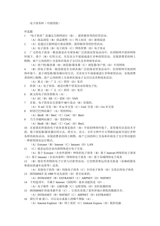 2025年电子商务师四级