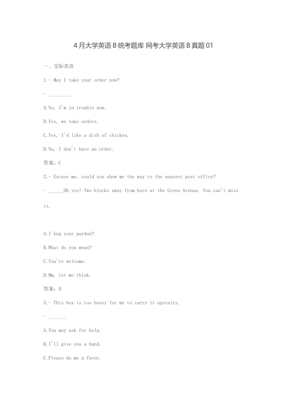 2025年4月大学英语B统考题库网考大学英语B真题_第1页