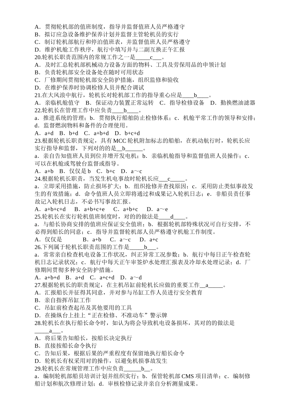 2025年轮机长业务题库_第3页