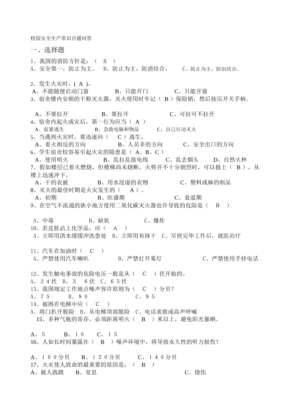 2025年沈阳药科大学普及安全生产知识试题_第1页