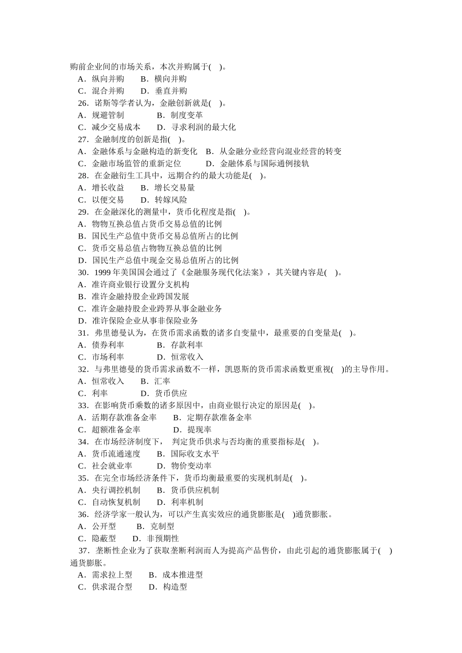 2025年金融与实务考试真题_第3页
