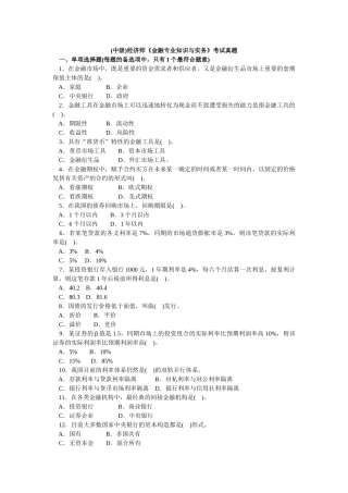 2025年金融与实务考试真题
