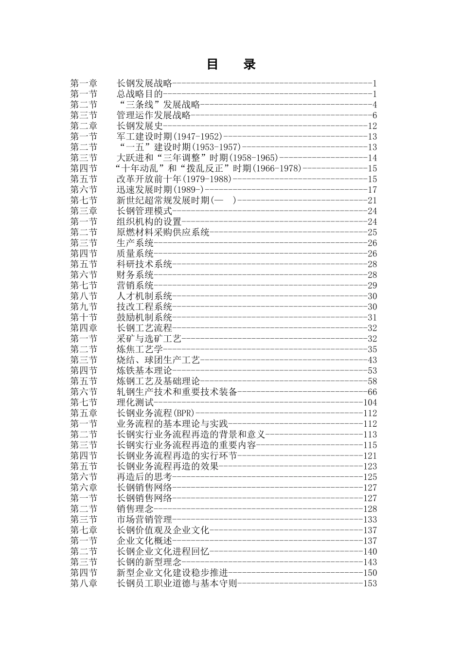 2025年钢材集团全套员工培训教材_第2页