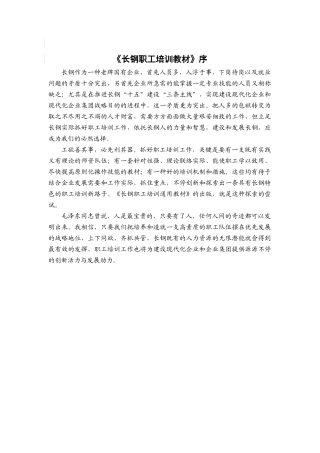 2025年钢材集团全套员工培训教材