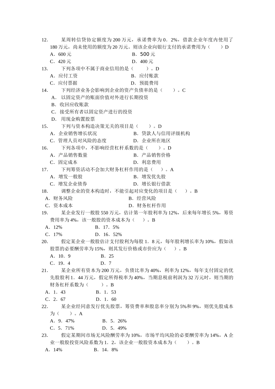2025年财务管理综合题南海广播电视大学_第2页