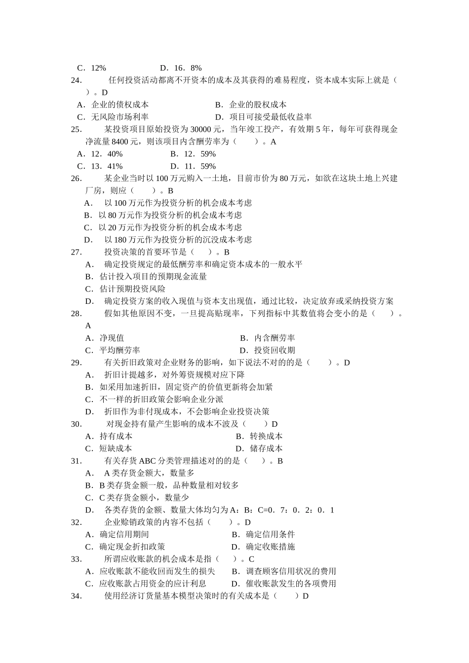2025年财务管理综合题南海广播电视大学_第3页