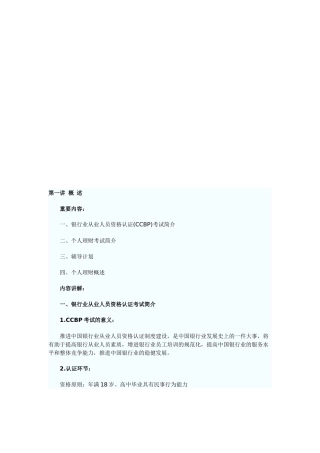 2025年银行从业资格考试之个人理财培训讲义