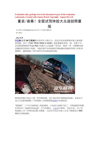 2025年重装谢幕全面试驾体验大众途锐限量版