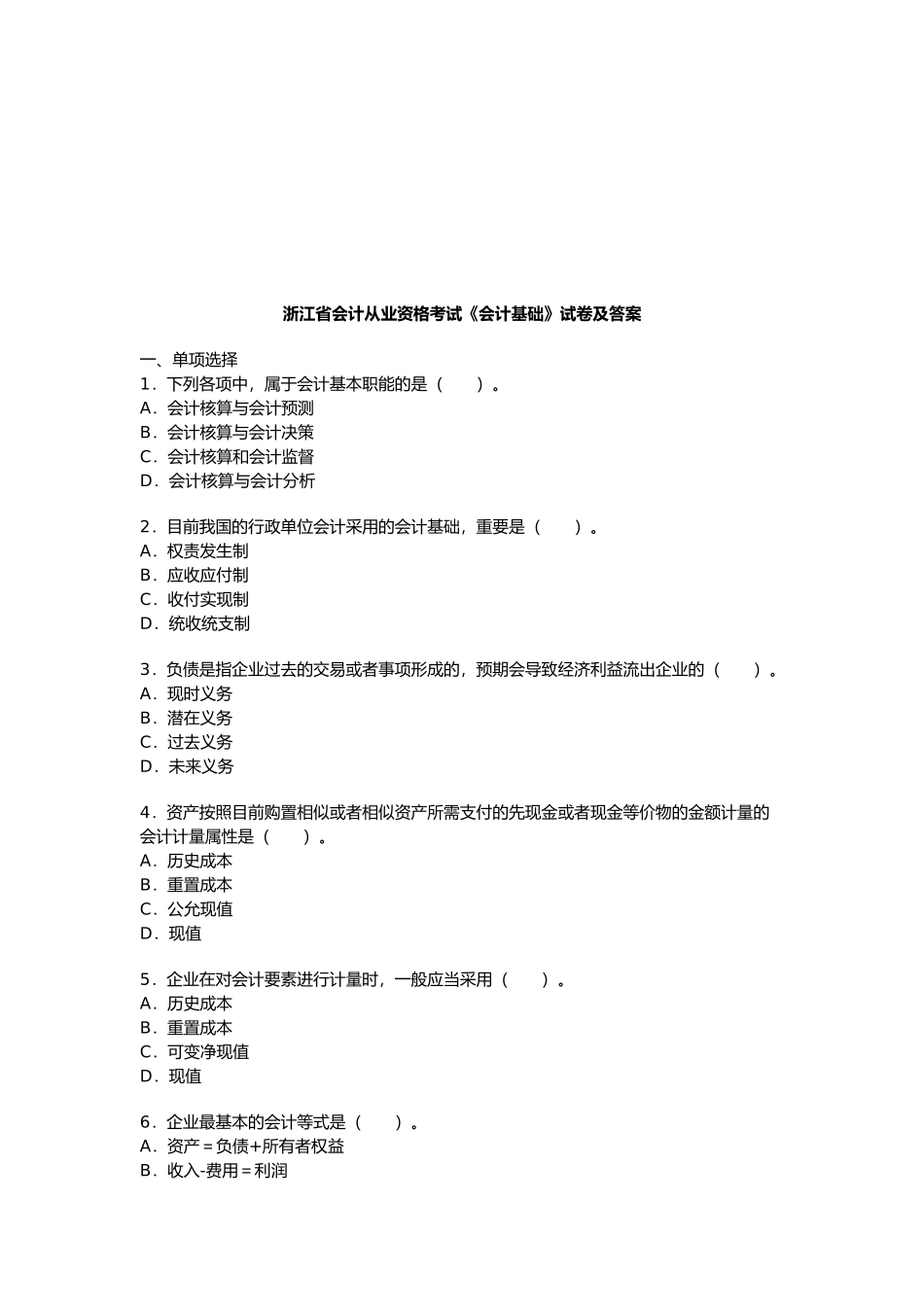 2025年浙江省年度会计从业资格考试试卷及答案_第1页