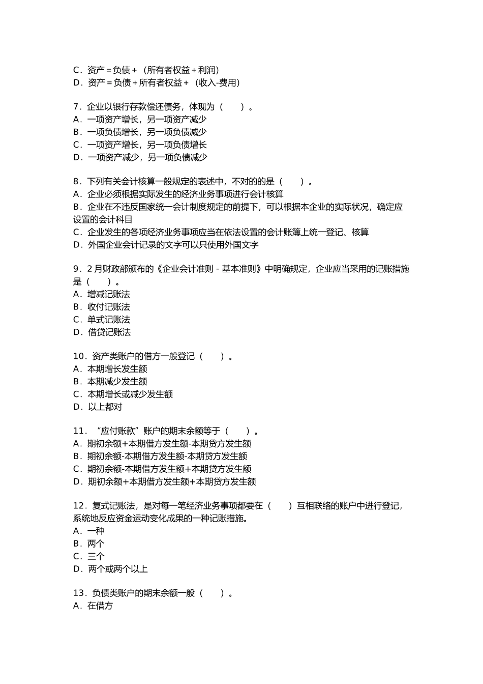 2025年浙江省年度会计从业资格考试试卷及答案_第2页