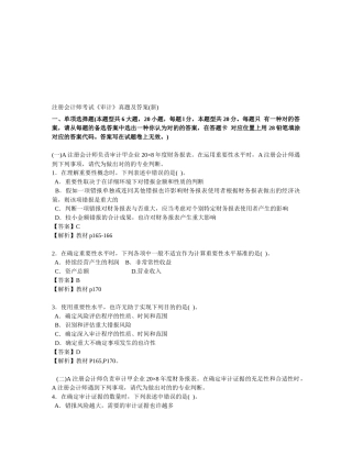 2025年注册会计师年度考试《审计》真题
