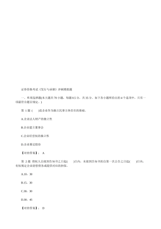 2025年证券资格考试之《发行与承销》冲刺模拟题