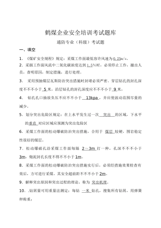 2025年通风专业技术人员题库科区级