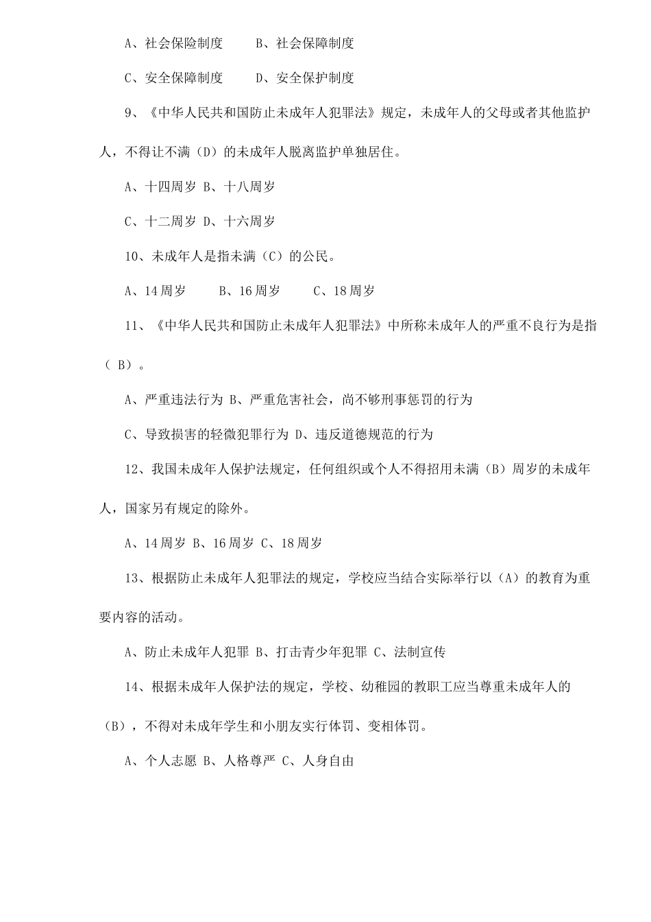 2025年青少年法律竞赛题_第2页