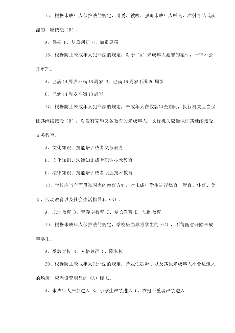 2025年青少年法律竞赛题_第3页