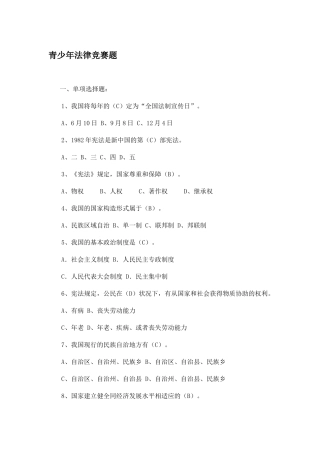 2025年青少年法律竞赛题