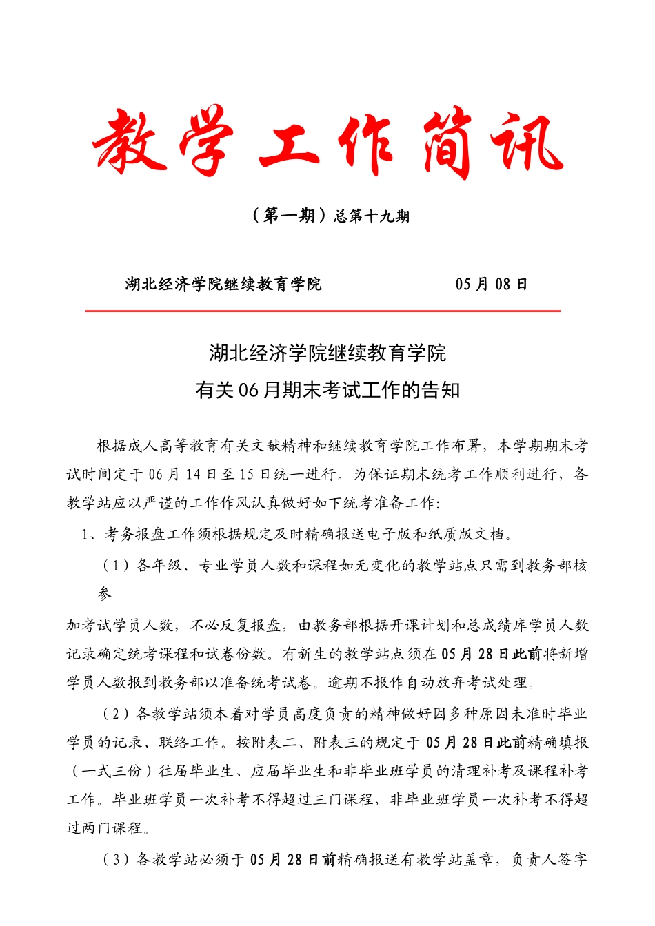 2025年湖北经济学院继续教育学院_第1页