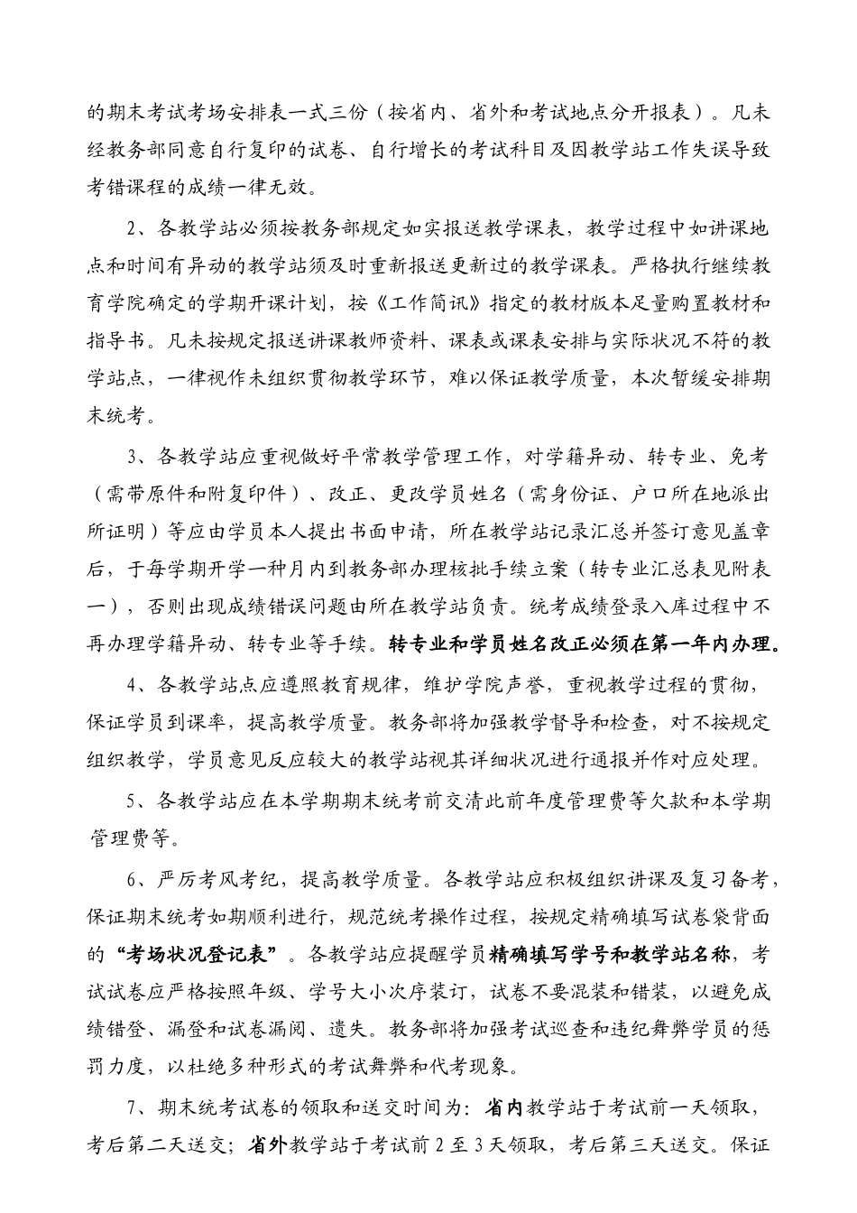 2025年湖北经济学院继续教育学院_第2页