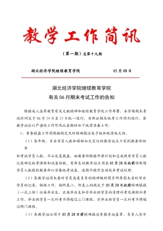 2025年湖北经济学院继续教育学院