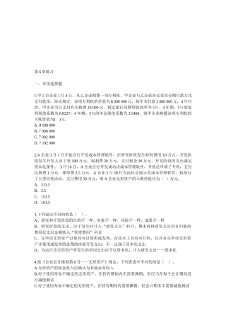 2025年注册会计师考试试题