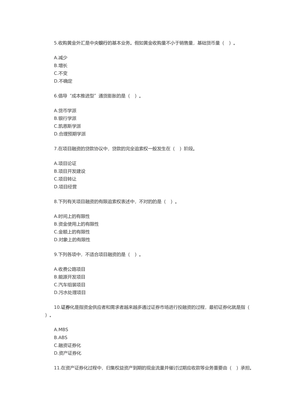 2025年经济师年度《金融与实务》试题_第3页