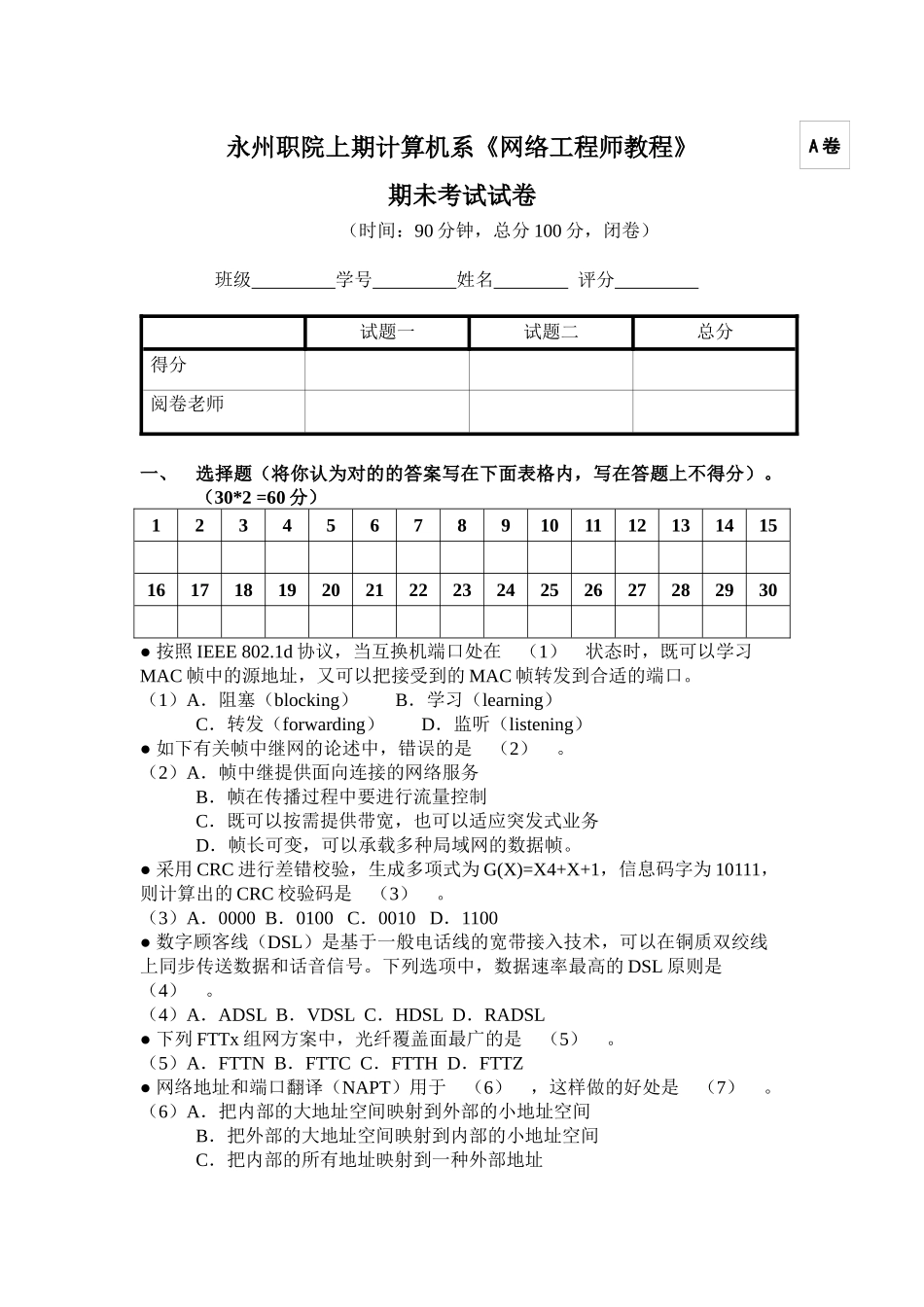2025年网络工程师期末考试试卷A_第1页