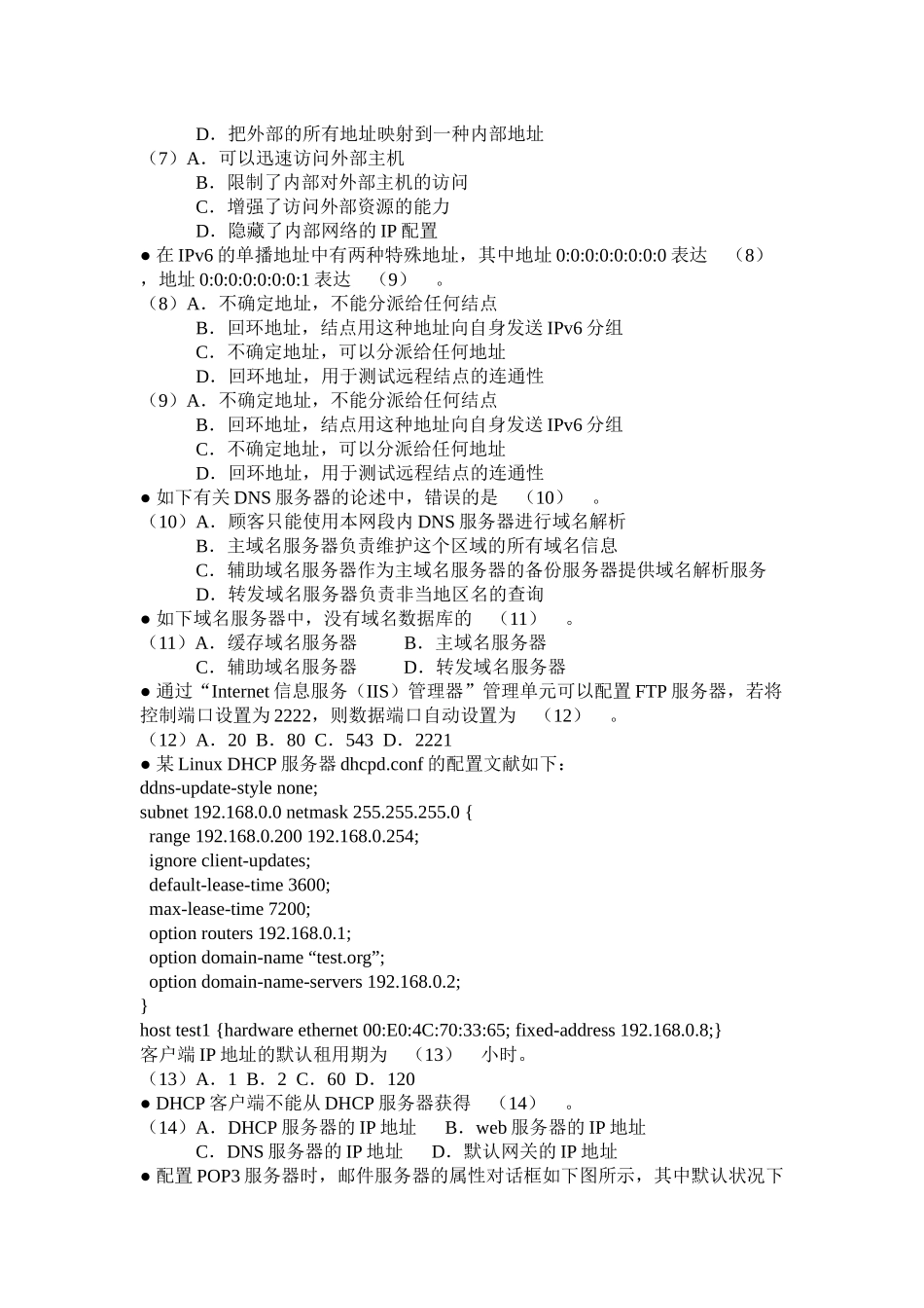 2025年网络工程师期末考试试卷A_第2页