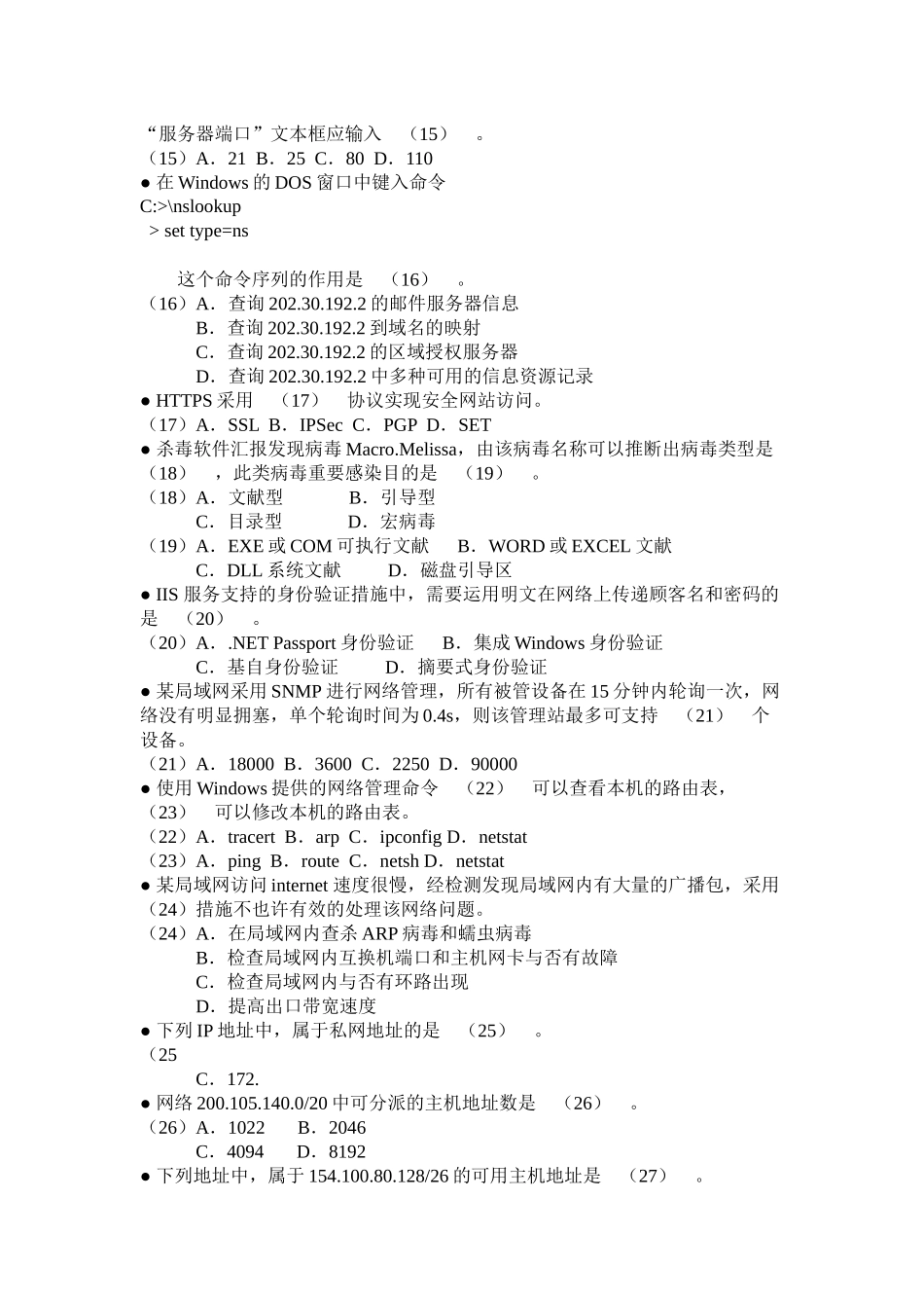 2025年网络工程师期末考试试卷A_第3页