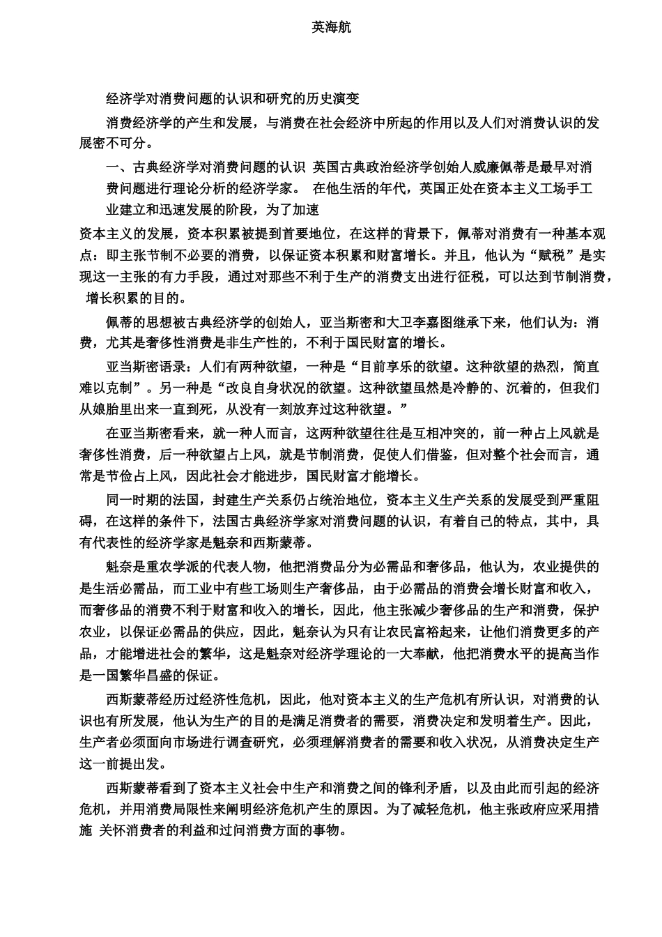 2025年消费经济学自考资料_第2页