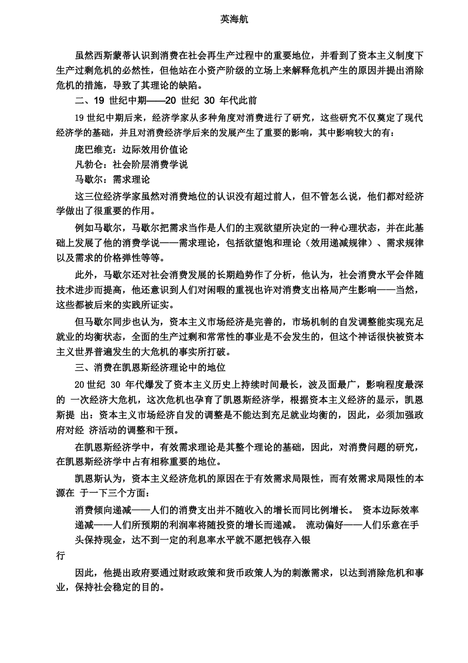 2025年消费经济学自考资料_第3页