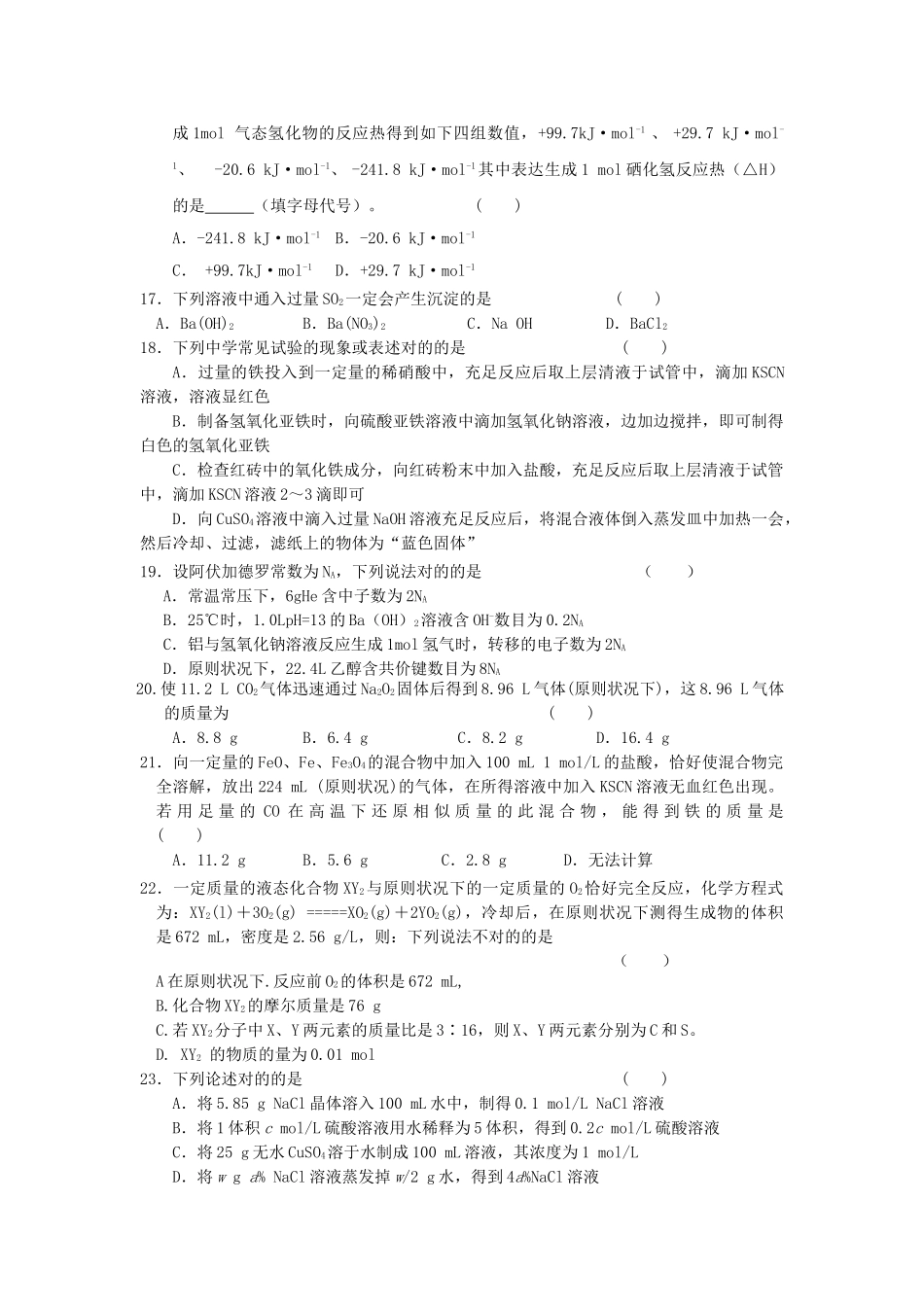2025年浙江省宁海县高三化学第二次形成性试卷新人教版_第3页