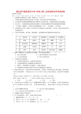 2025年浙江省宁海县高三化学第二次形成性试卷新人教版