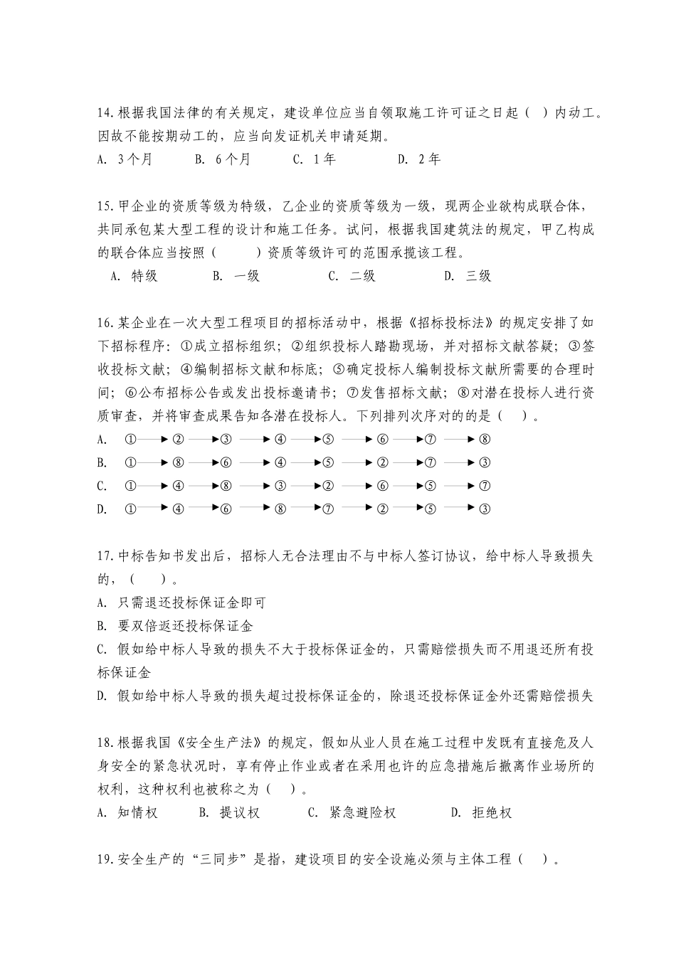 2025年职业资格考试《建设工程法规及相关知识》模拟试题_第3页